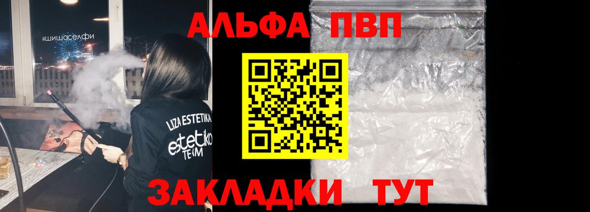 Каменск-Уральский  А ПВП  A PVP VHQ  Вход с VPN  закладка  Alpha-PVP СК КРИС 