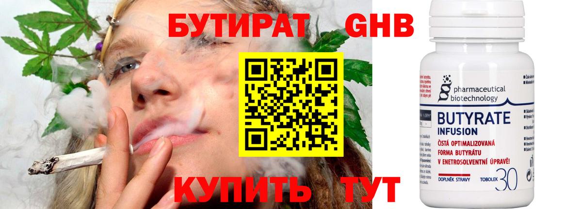 Каменск-Уральский  Бутират бутик  Вход с VPN 