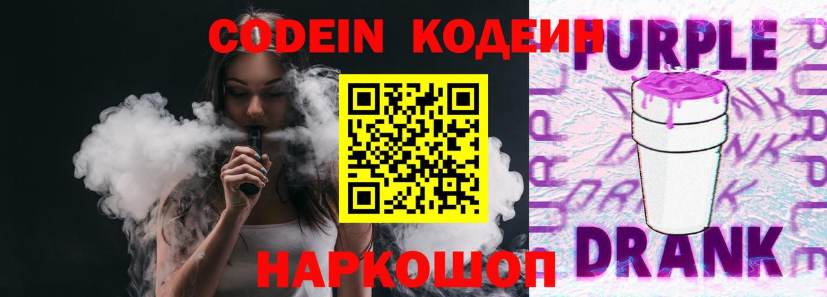 Кодеиновый сироп Lean Purple Drank Каменск-Уральский