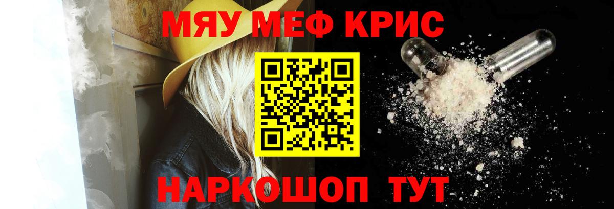 Меф мяу мяу Каменск-Уральский